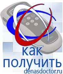 Дэнас официальный сайт denasdoctor.ru Выносные электроды для аппаратов Скэнар в Глазове